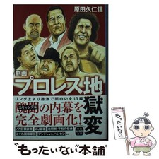 [OBO/MSG]  Used Drama Pro Wrestling Inferno Treasure Isl And Sugoi Bunko/Harada