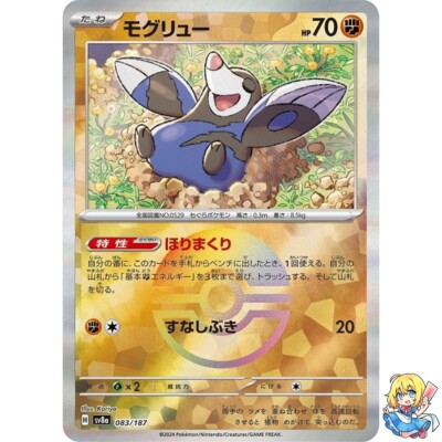 Drilbur Reverse Holo 083/187 Terastal Festival ex SV8a Pokemon