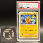 PSA 8 Pikachu C 009/054 SM10a GG End Sun & Moon 2019 Pokemon Card Japanese