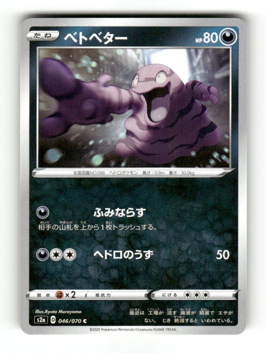 Grimer 046/070 Common Explosive Walker Pokemon Japanese Near Mint
