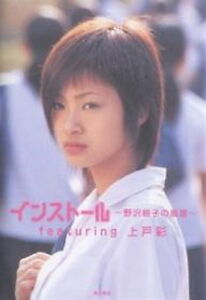 Asuka Fukuda 福田明日香 /'PASSIONABLE/' Photo Book Japan