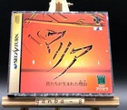 Maria ~Kimi-tachi ga Umareta Wake~ w/spine (Sega Saturn,1997) from japan