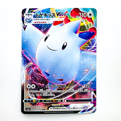 Togekiss VMAX RRR 059/076 S3a Legendary Heartbeat - Pokemon Card