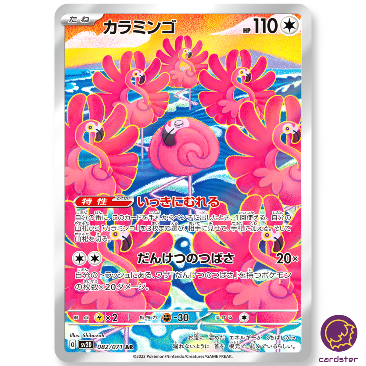 Flamigo [AR] 082/071 SV2D Clay Burst Pokemon Card Japan | eBay