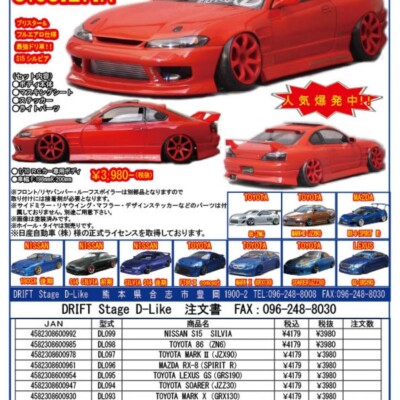 RC Drift Car Body D-Like S15 Silvia 1/10 Shell 195mm DL099-1