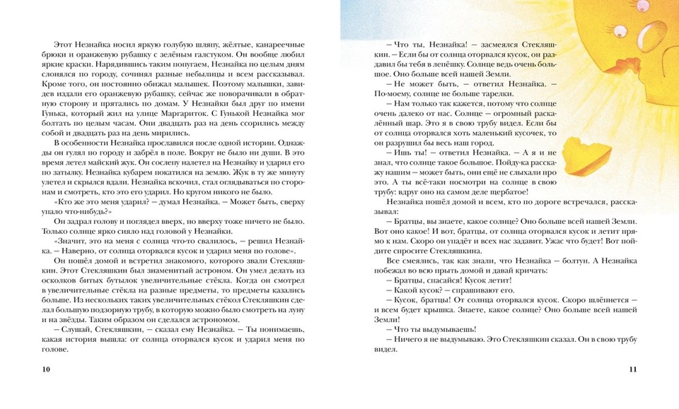 Приключения Незнайки и его друзей (илл. О. Зобниной) - НИКОЛАЙ НОСОВ - Image 4 of 4