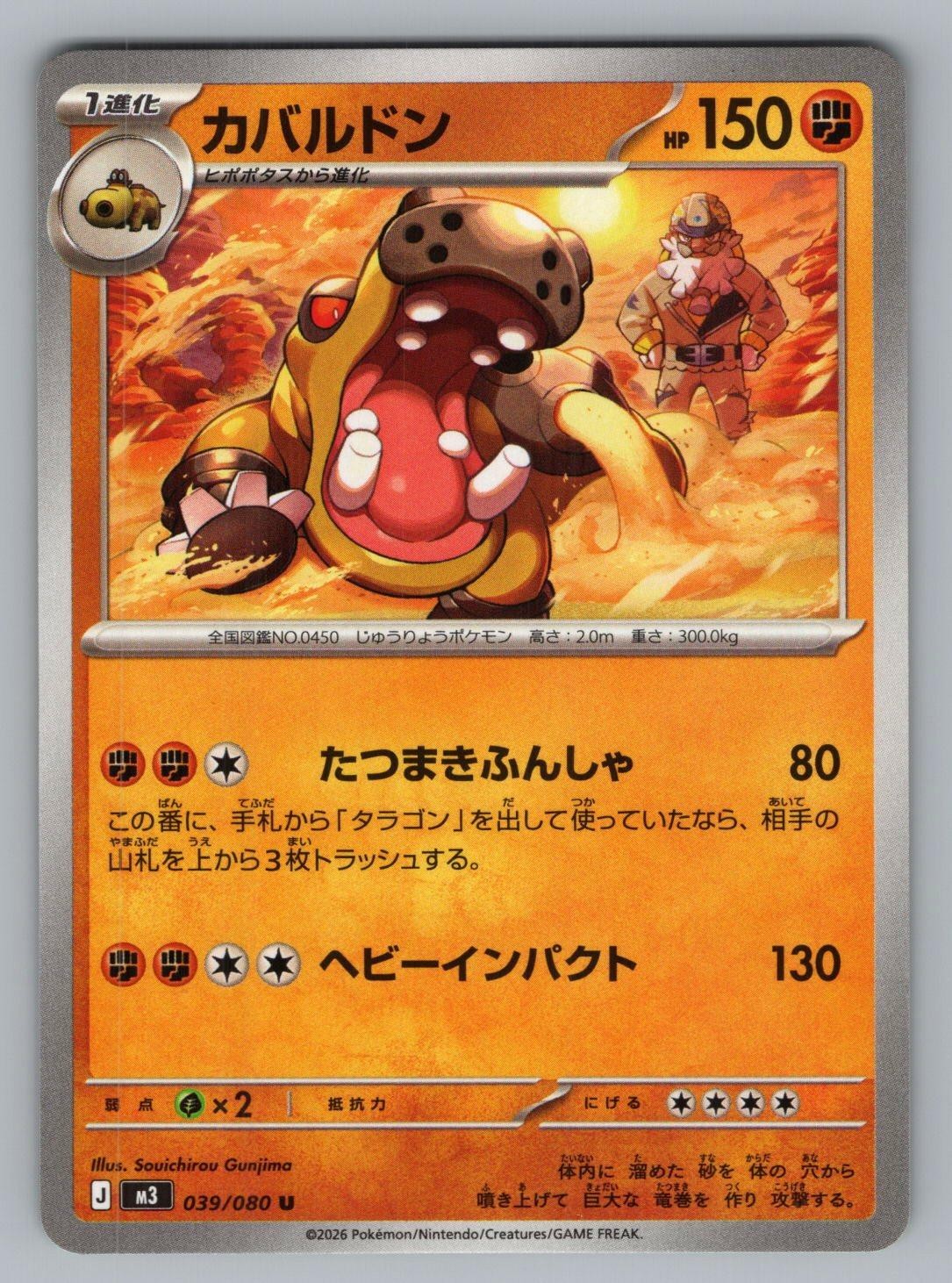 HIPPOWDON 039/080 UC NIHIL ZERO POKEMON JAPANESE NM M3 2026