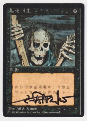 Signed Chinese Raise Dead Proof NM 4th FBB Artist Jeff A. Menges MTG AP Misprint - Image 1 of 3