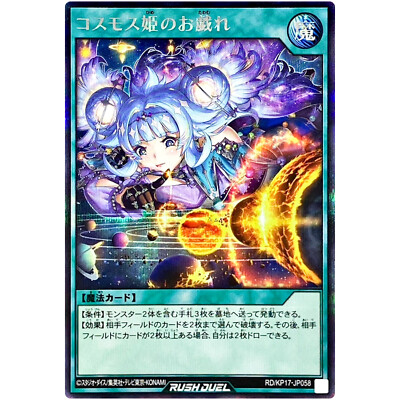 Jest of the Cosmos Princess - Secret Rare RD/KP17-JP058 Burst Rex