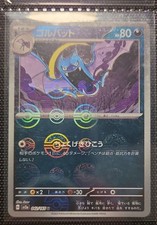 Golbat (Master Ball Pattern) 042/165 Sv2a: Pokemon Card 151 Holo (Japanese)