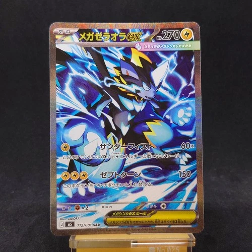Mega Zeraora ex SAR 112/081 Abyss Eye M5 2026 Pokemon Card Japanese TCG