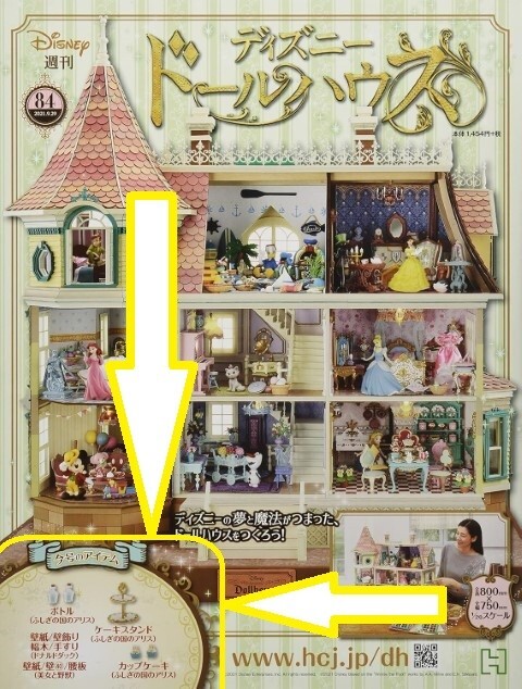 B09FNQ98NH Hachette Collections Japan Disney Doll House kits no.84 (no Magazine)