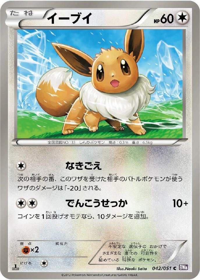 Eevee 042/051 Bw8: Spiral Force