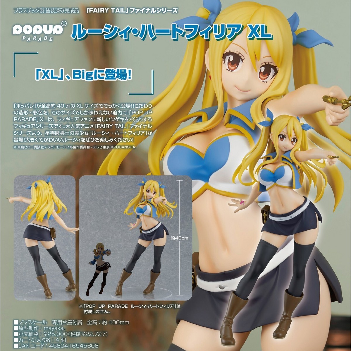 POP UP PARADE FAIRY TAIL ルーシィ・ハートフィリア XL
