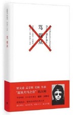 Offending the Audience by Peter Handke (Chine...