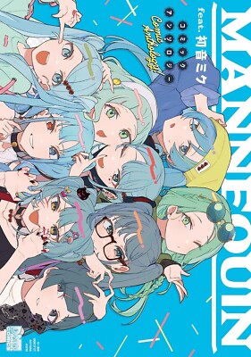 MANNEQUIN feat. Hatsune Miku Comic Anthology Japanese Manga Art