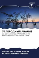 Hosam Ali Al'dhawi Ashokri (U. A.) | Uglerodnyj Analiz | Taschenbuch | Russisch