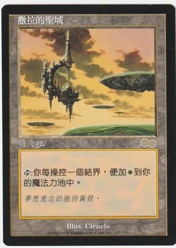 Urza's Saga MTG  Chinese Serra's Sanctum  Magic Rare - Picture 1 of 2