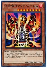 SD37-JP013 - Yugioh - Japanese - Lava Golem - Common