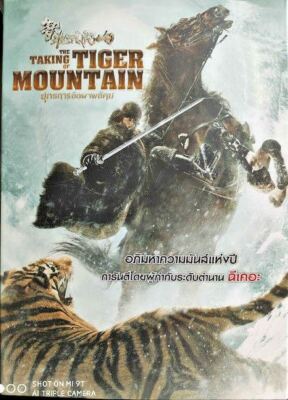 The Taking of Tiger Mountain (2014) DVD R0 PAL - Hark Tsui, Chinese English Subs