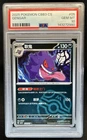 2025 Pokemon Gem Pack Vol.3 Gengar Master Ball #0305/07 PSA 10 GEM MINT