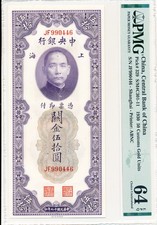 Central Bank of China China 50 Customs Gold Units 1930 Shanghai PMG  64EPQ