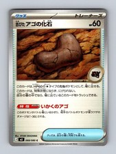 Antique Jaw Fossil 068/080 Common Nihil Zero Pokemon Japanese Near Mint