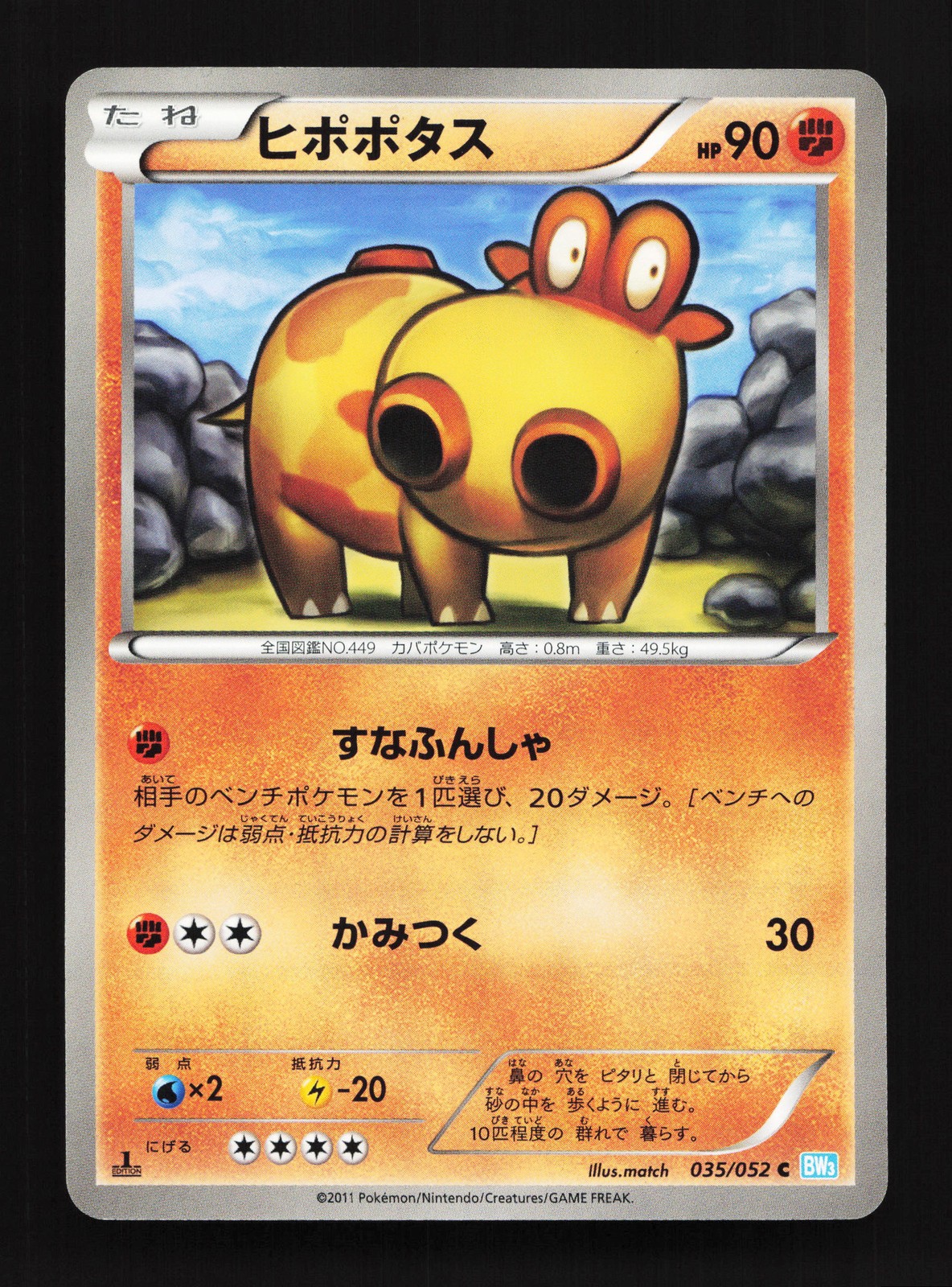 Hippopotas 035/052 Hail Blizzard NM 1st ED Japanese Pokemon Card TCG