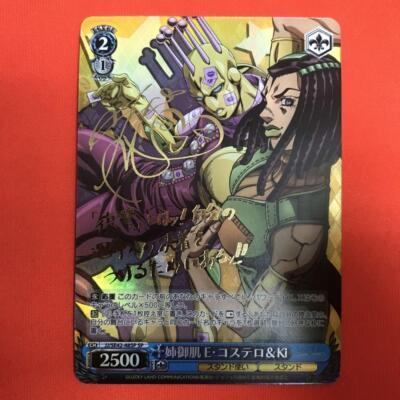 Signed Weiss Schwarz JoJo Stone Ocean Ermes Costello Card JJ/SE42