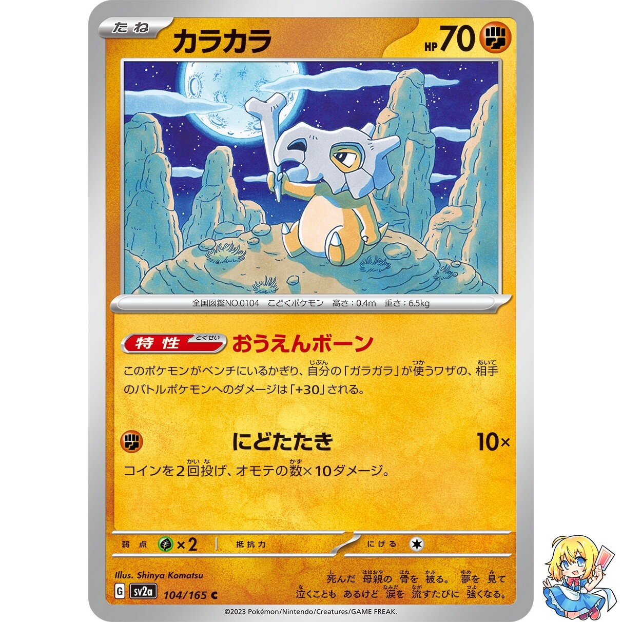 Cubone 104/165 C Pokemon Card Japanese Pokemon Card 151 SV2a 2023
