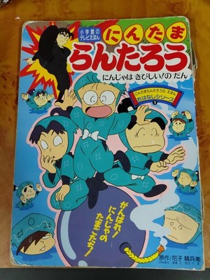 Rare Vintage 1993 Ninja Boy Rintaro Book Japanese Japan Anime Cartoon Manga