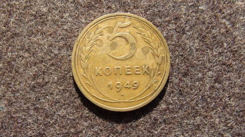 Soviet Russia Original coin 5 Kopeks / Копеек 1949 СССР-USSR RARE #4