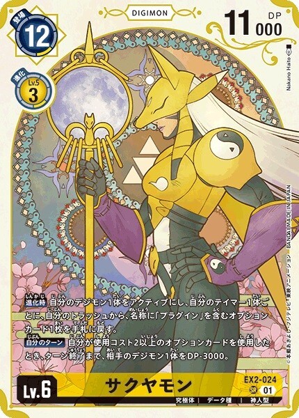 Sakuyamon Arte Alternativo EX2-024 SR SET HEROÍNAS PREMIUM Tarjeta Digimon Japonesa