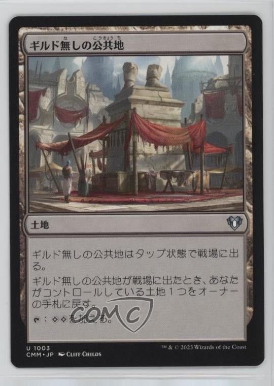 Guildless Commons Japanese Magic: Commander Masters CMM #1003