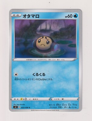 Tympole - Pokemon 2020 - Rebellion Clash / s2 - 023 / 096 - NM