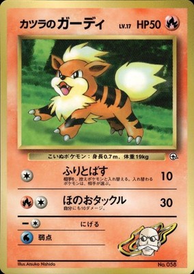 Blaine Growlithe NO. 058 Glossy Promo CoroCoro Pokemon Japanese HP A5
