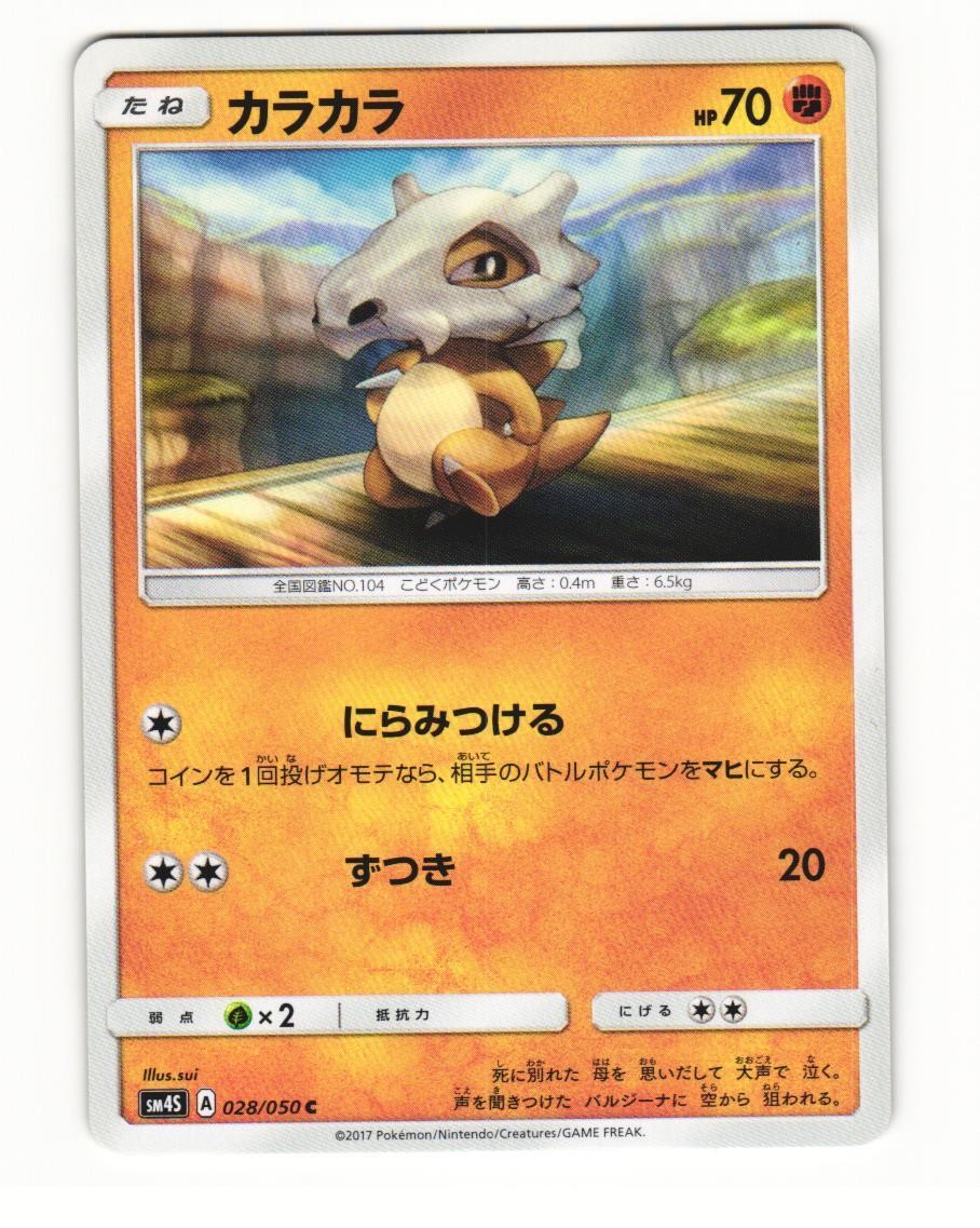 Cubone 028/050 Common 2017 Awakened Heroes Japanese NM