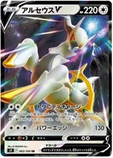 Arceus V - 083/100 - Pokemon Star Birth Card Japanese s9 NM