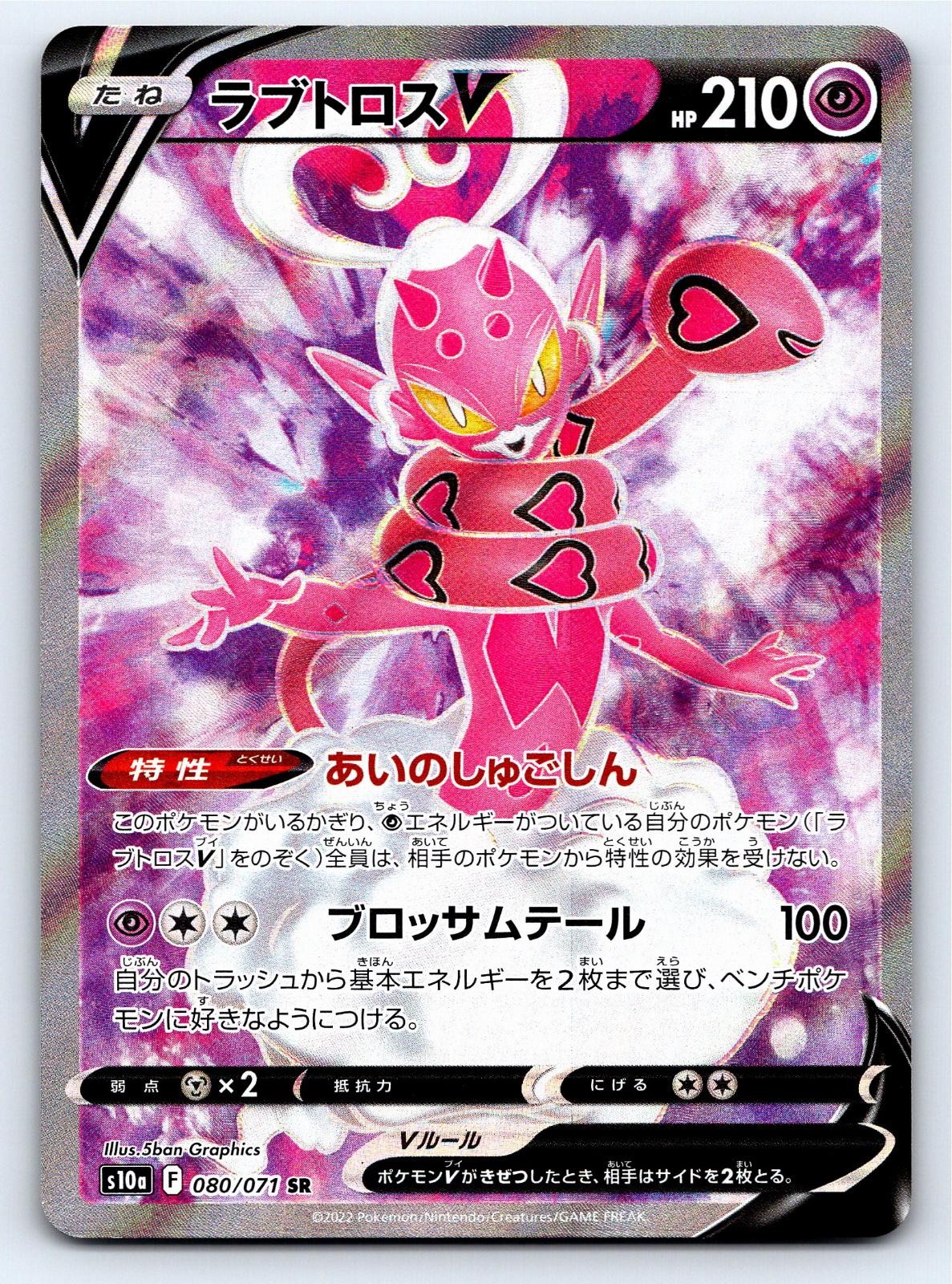 Enamorus V 080/071 Super Rare Dark Phantasma Pokemon Japanese Holo Near Mint