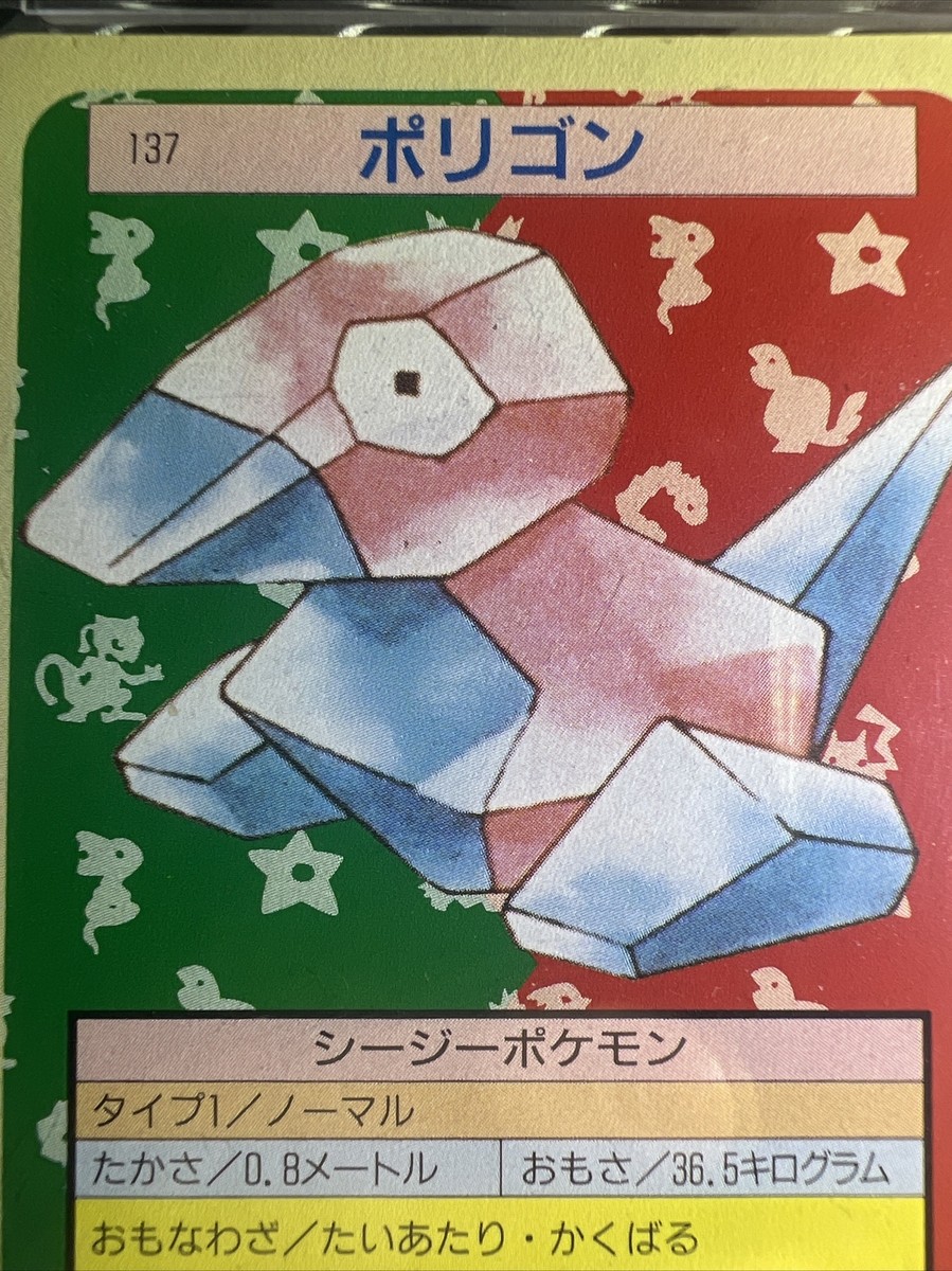 🔥🔥PSA 8 NM-MT Porygon 1995 Topsun #137 Japanese Green Back 137