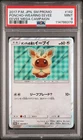 POKEMON PONCHO-WEARING EEVEE 2017 JPN SM PROMO MEGA CAMPAIGN #142 PSA 9