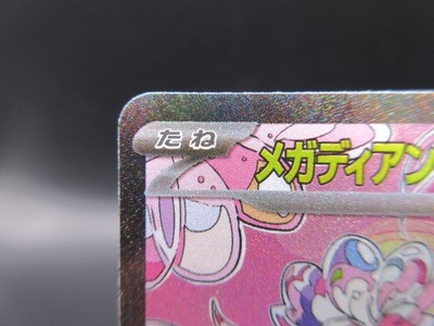 Mega Diancie ex SAR 238/193 MEGA Dream ex M2a Japanese Pokemon