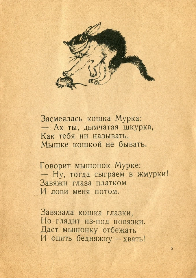 Children's book Marshak. Cover Lebedev. USSR. 1959. Lifetime Edition. Judaica. - Image 4 of 4