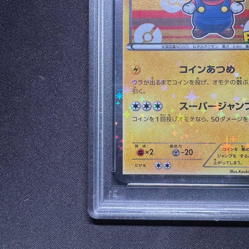 PSA10 Mario Pikachu 293/XY-P Special Box Promo 2016 Pokemon Card