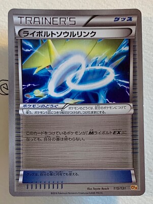 Pokemon Manectric Spirit Link 115/131 Holo Reverse CP4 Jap