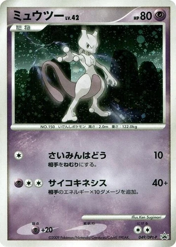 Mewtwo 049/DPt-P Dpt-P Promotional Cards