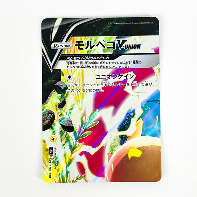 モルペコV-UNION RRR S8b VMAXクライマックス 058/184 Morpeko VUNION 058/184 RRR S8b VMAX Climax HOLO Pokemon Card