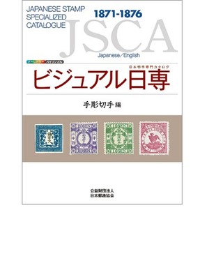 Visual Japan Stamp Catalog Engraved Stamps