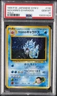 1999 POKEMON JAPANESE GYM 2 #130 GIOVANNI'S GYARADOS-HOLO PSA 10
