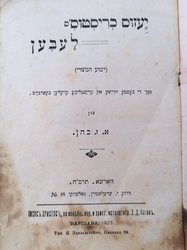 Yiddish Booklet Jesus Christ Warsaw Poland 1907 Jewish Nalewki Street Printed - 第 3/16 張圖片
